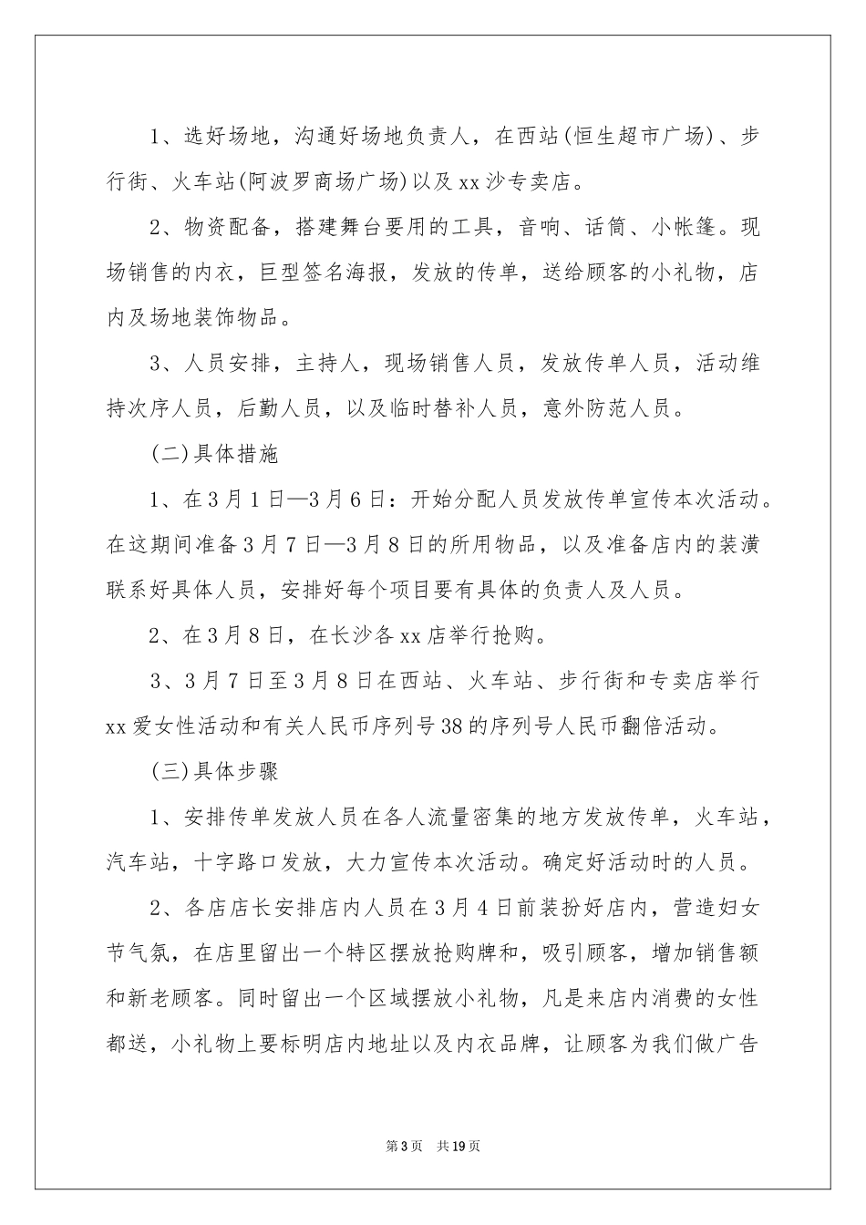迎三八妇女节活动策划_第3页
