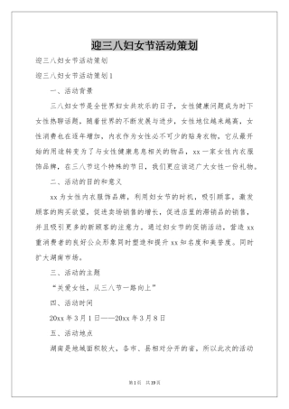迎三八妇女节活动策划
