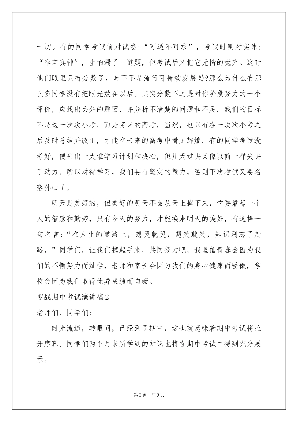 迎战期中考试演讲稿_第2页