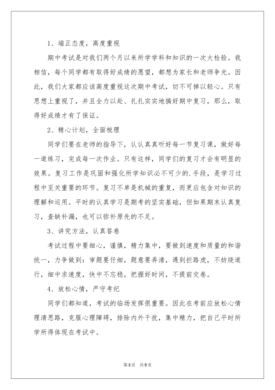 迎战期中考试演讲稿_第3页