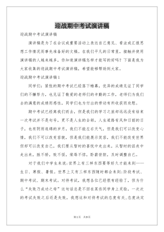 迎战期中考试演讲稿