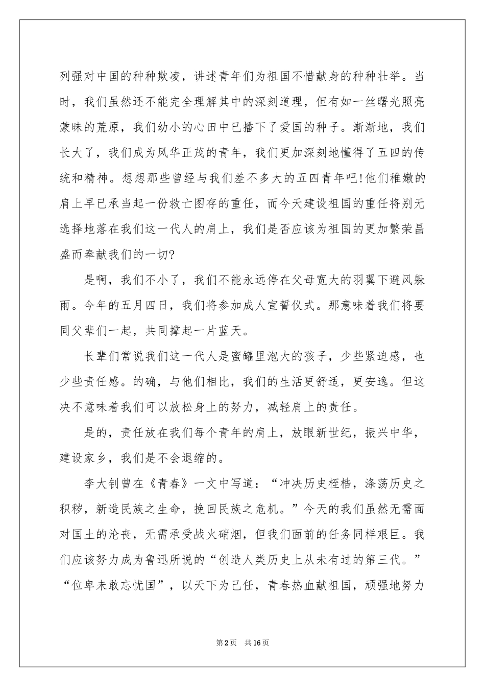 迎五四演讲稿_第2页