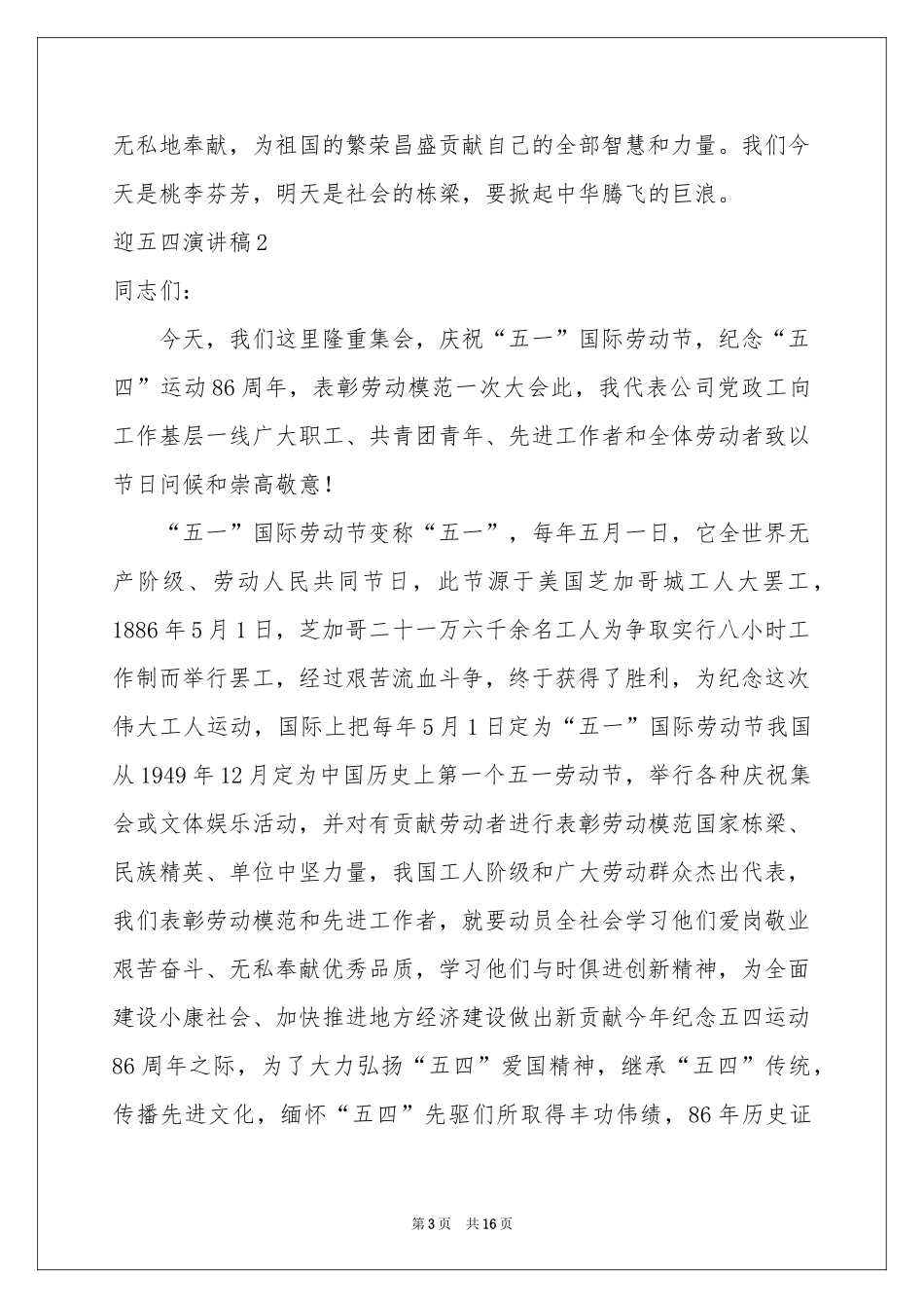迎五四演讲稿_第3页