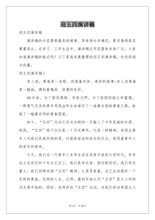 迎五四演讲稿