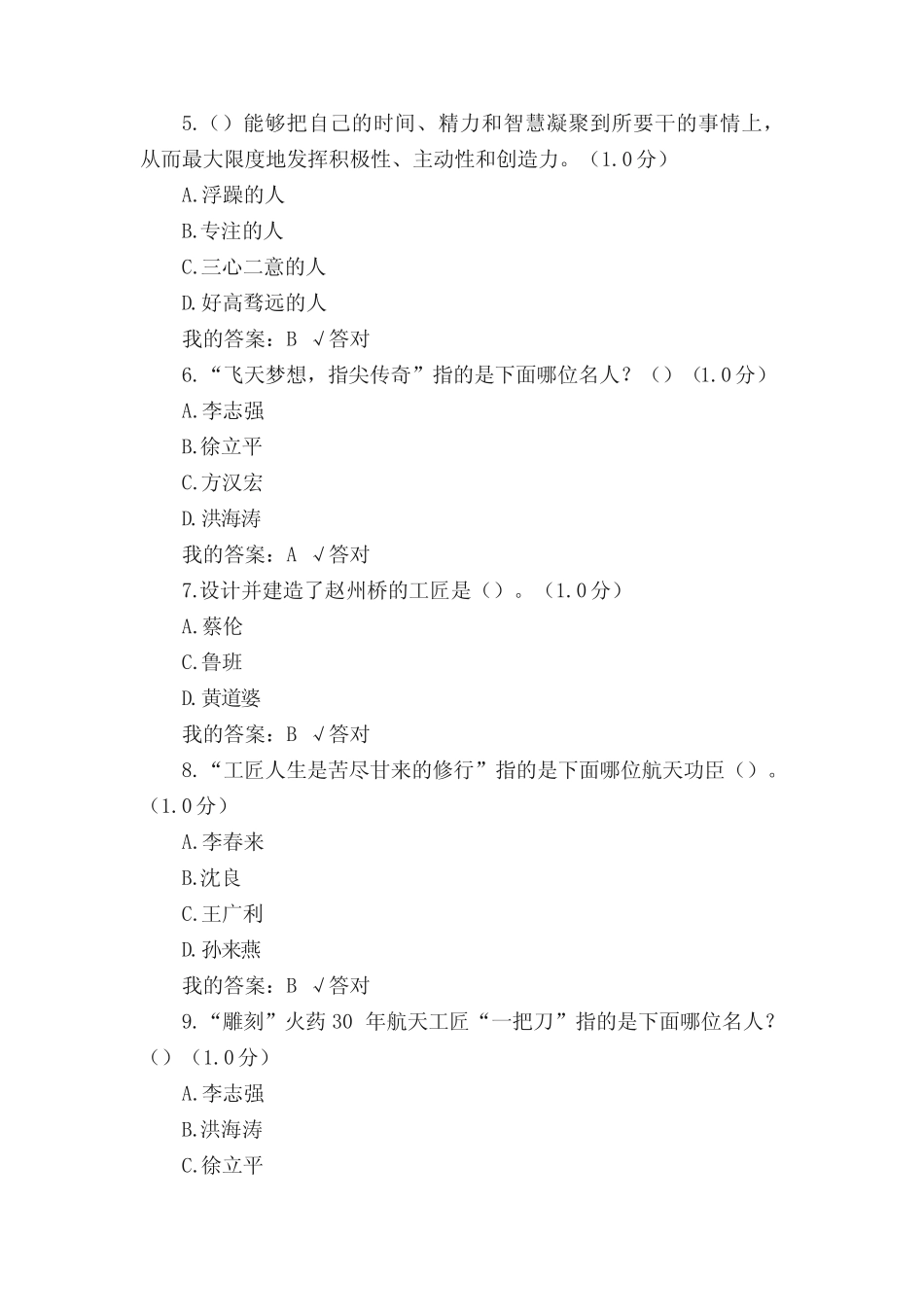 专业技术人员工匠精神读本考试题及答案(满分) _第2页