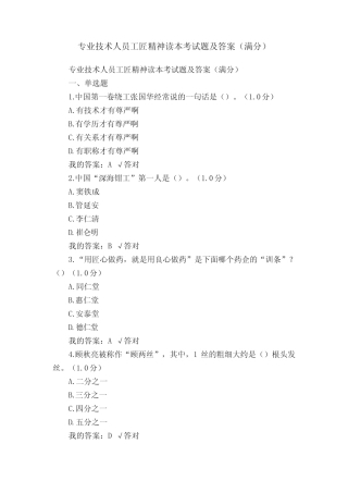 专业技术人员工匠精神读本考试题及答案(满分) 
