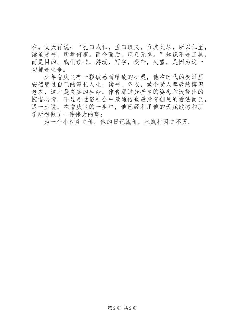 《水岚村纪事：XX年》读后感_第2页
