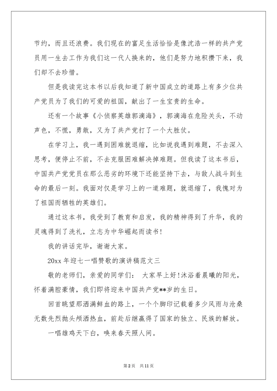 迎七一演讲稿4篇_第2页