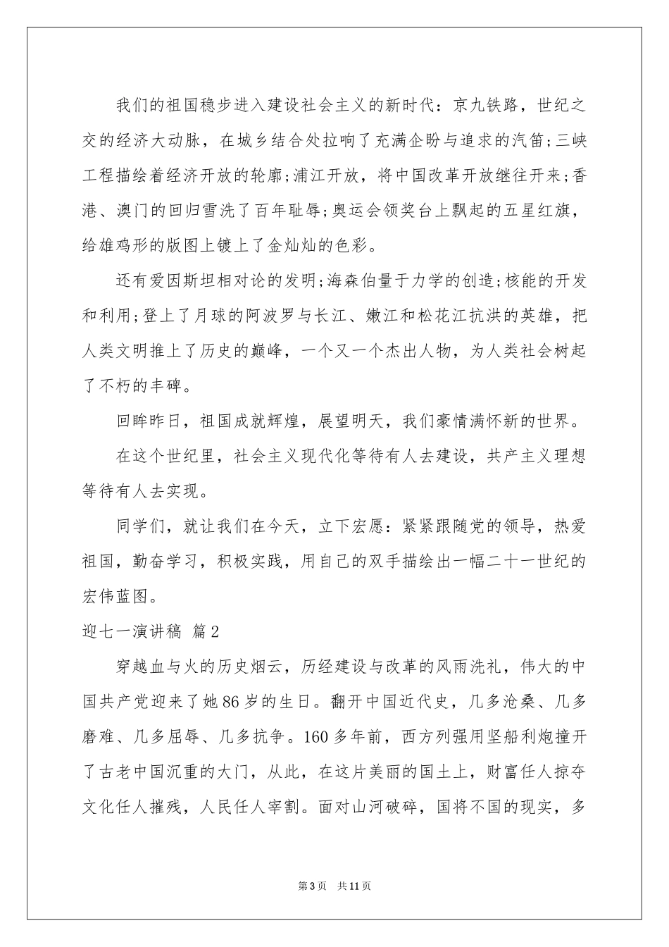 迎七一演讲稿4篇_第3页