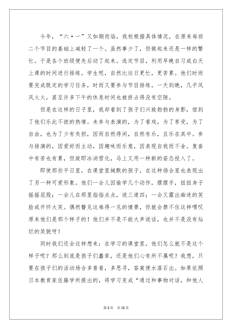 迎六一儿童节活动参考总结_第3页