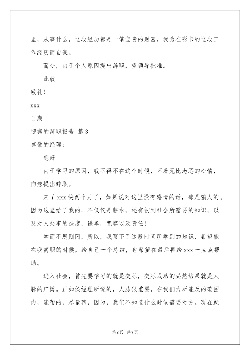 迎宾的辞职报告3篇_第2页