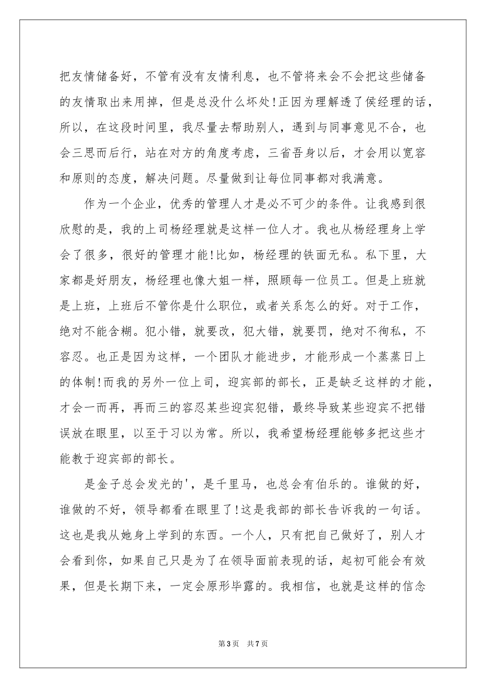 迎宾的辞职报告3篇_第3页