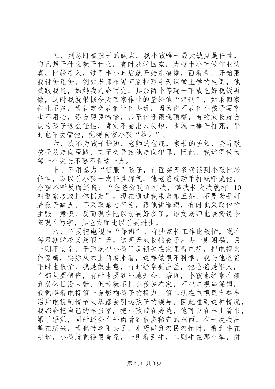第一次做家教的心得体会_第2页