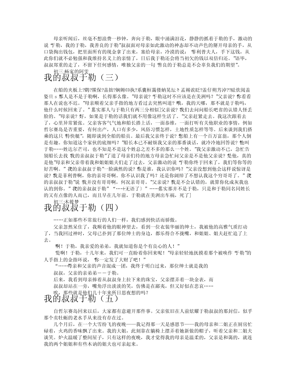 我的叔叔于勒作文共八篇_第2页