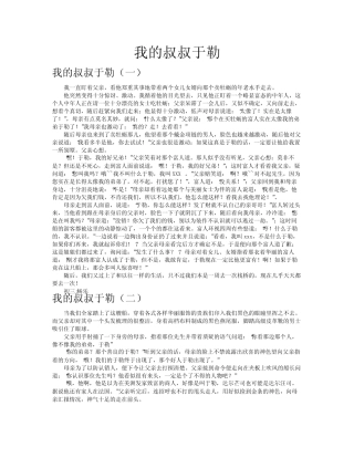 我的叔叔于勒作文共八篇