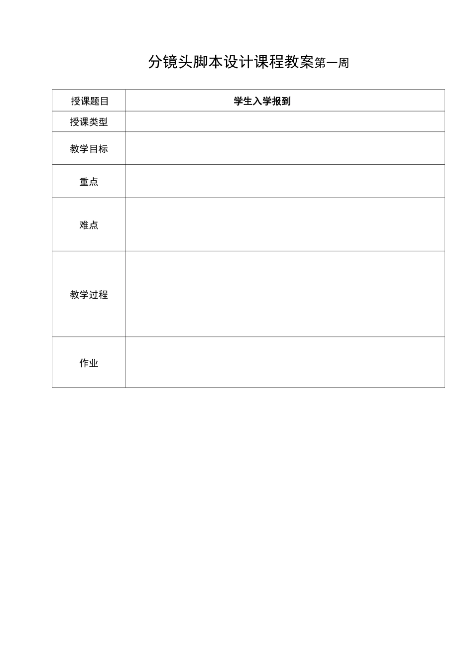 动画分镜头设计教案_第2页
