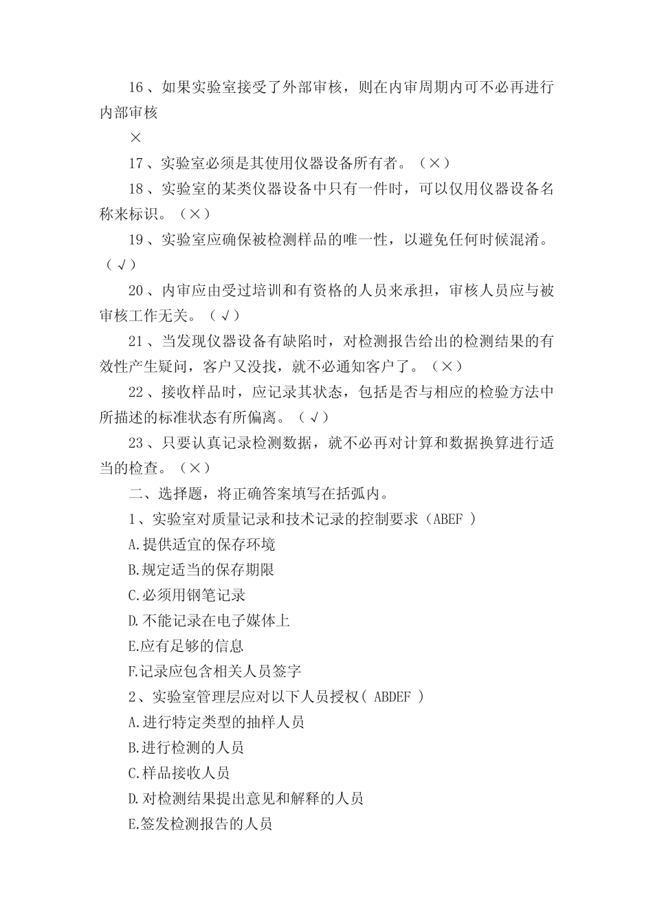 《实验室资质认定评审准则》培训考试卷(带答案) _第2页