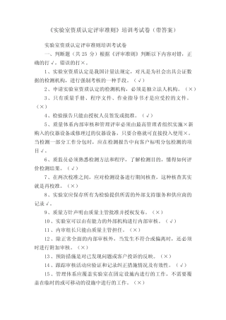 《实验室资质认定评审准则》培训考试卷(带答案) 