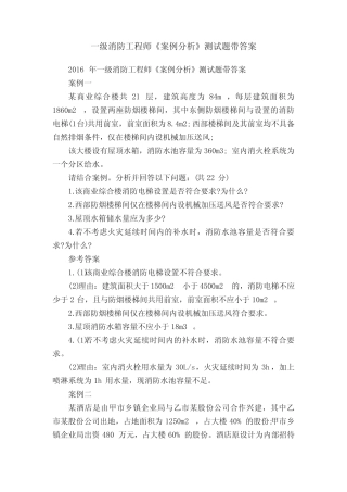 一级消防工程师《案例分析》测试题带答案 