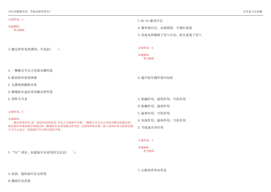 2022-2023年卫生招聘考试《卫生招聘(康复医学与技术汇总)》考前冲刺卷_第2页