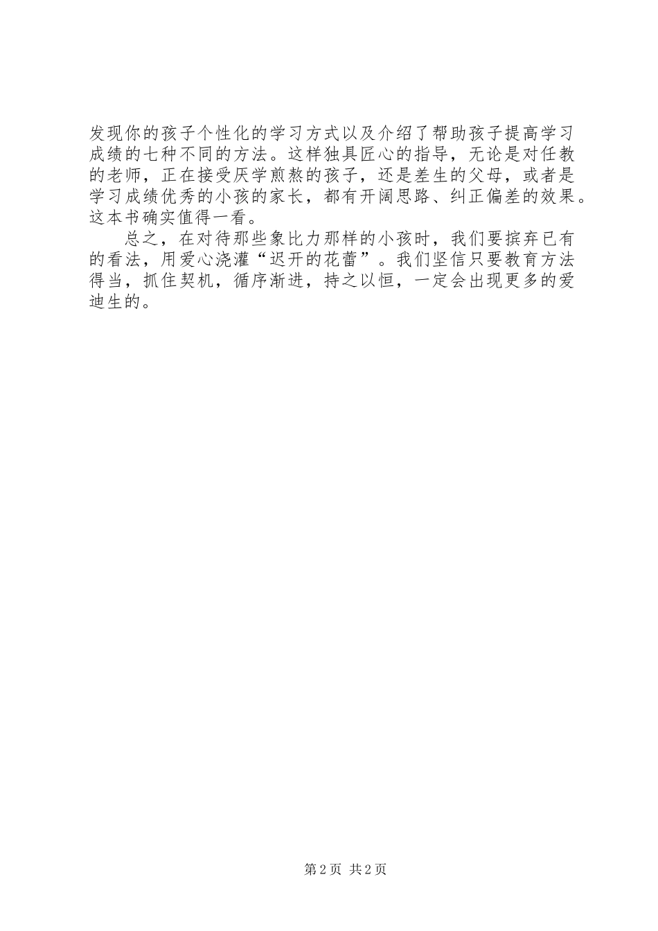 《每个孩子都能成功》读后感_第2页