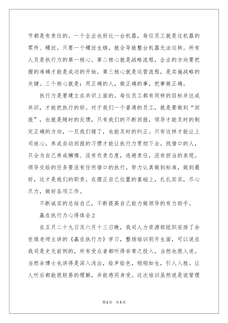 赢在执行力体会心得_第2页