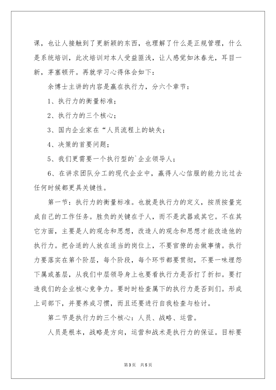 赢在执行力体会心得_第3页