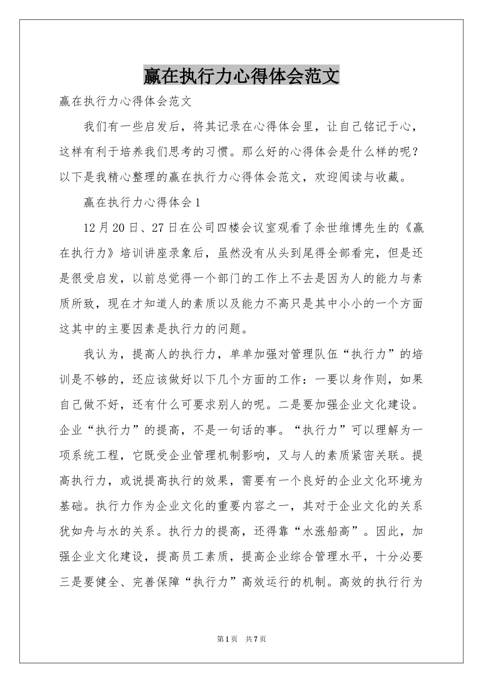 赢在执行力体会心得范本_第1页