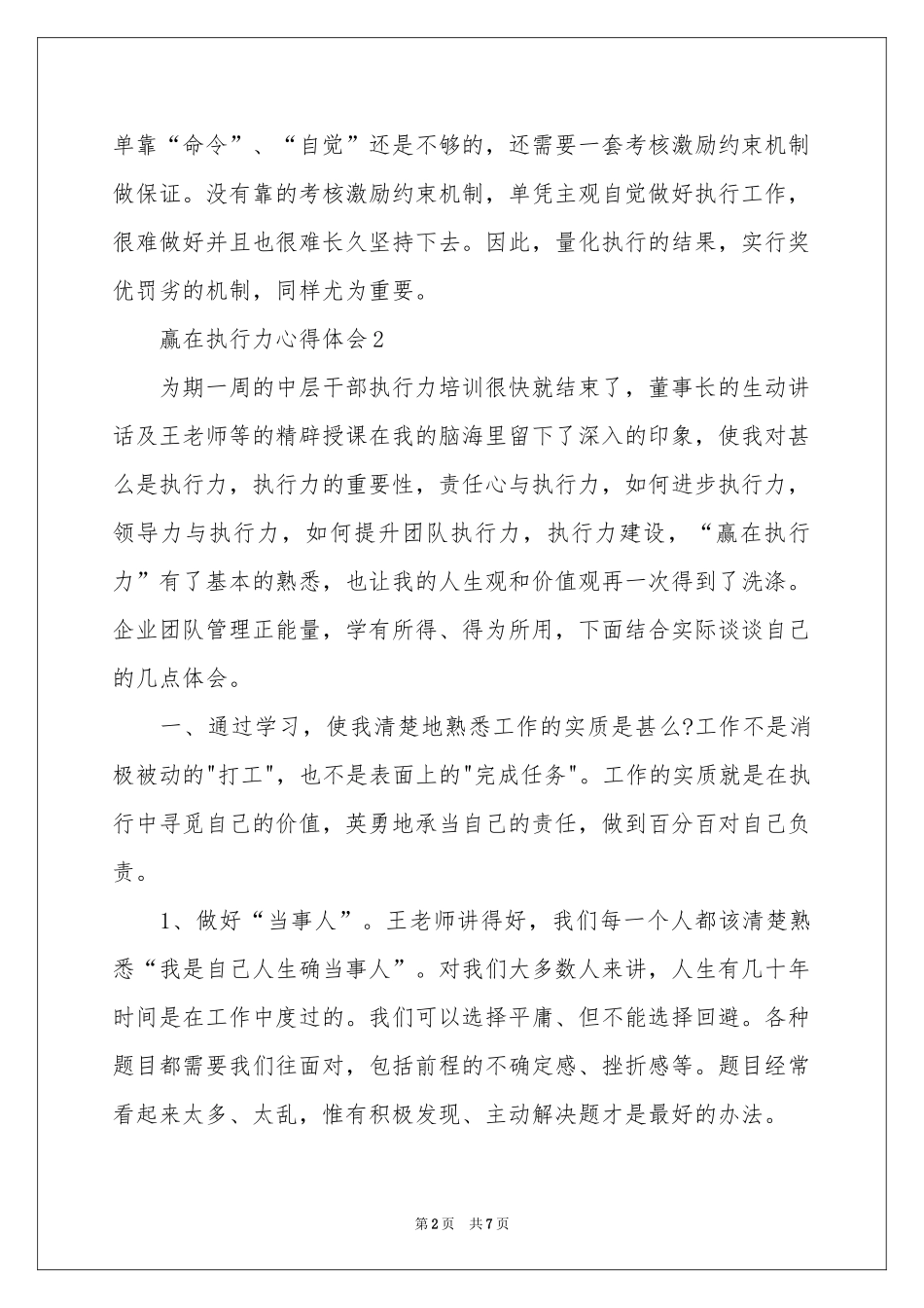 赢在执行力体会心得范本_第2页