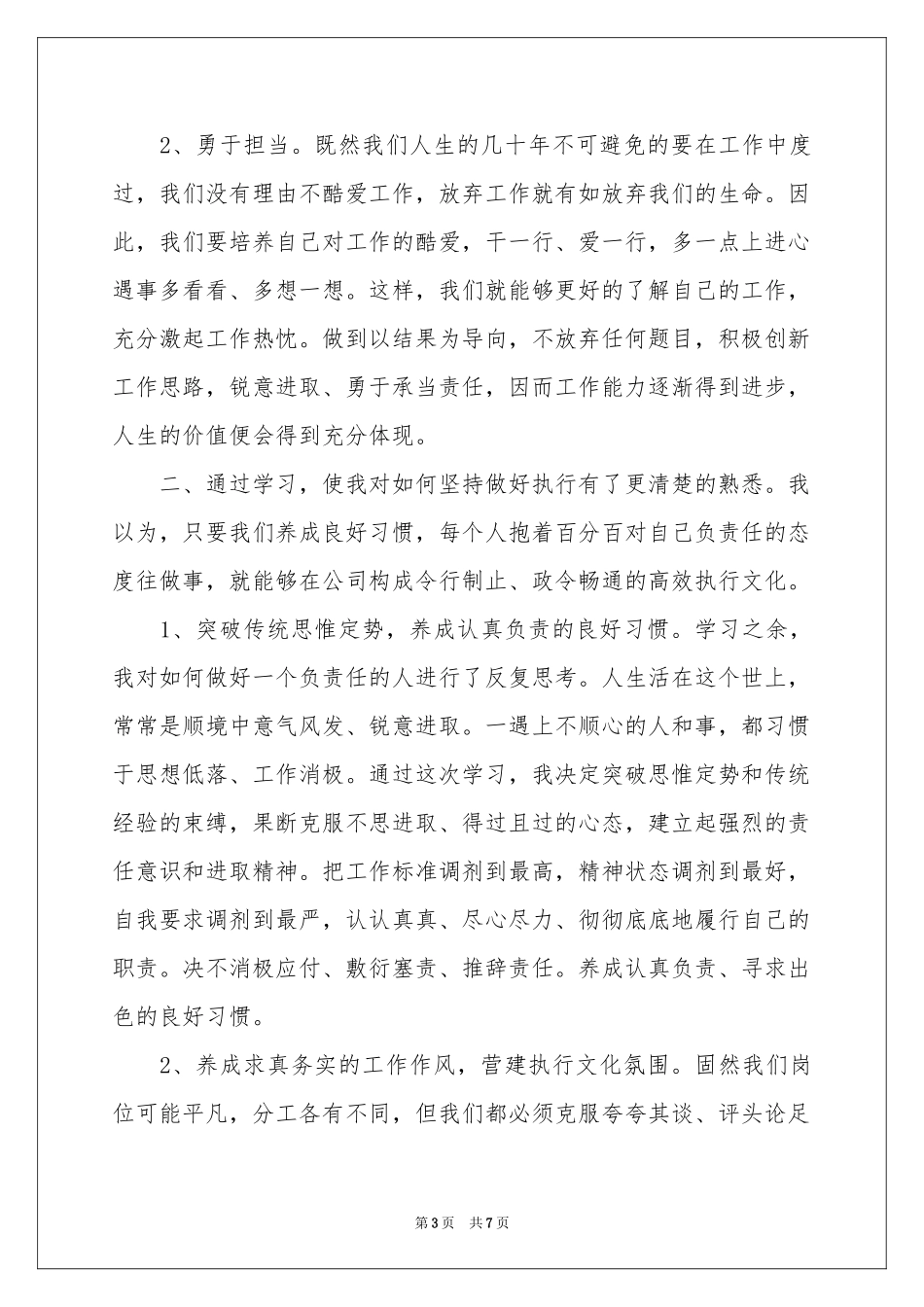 赢在执行力体会心得范本_第3页