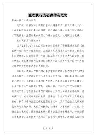 赢在执行力体会心得范本