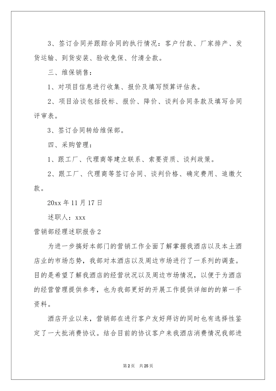 营销部经理述职报告_第2页