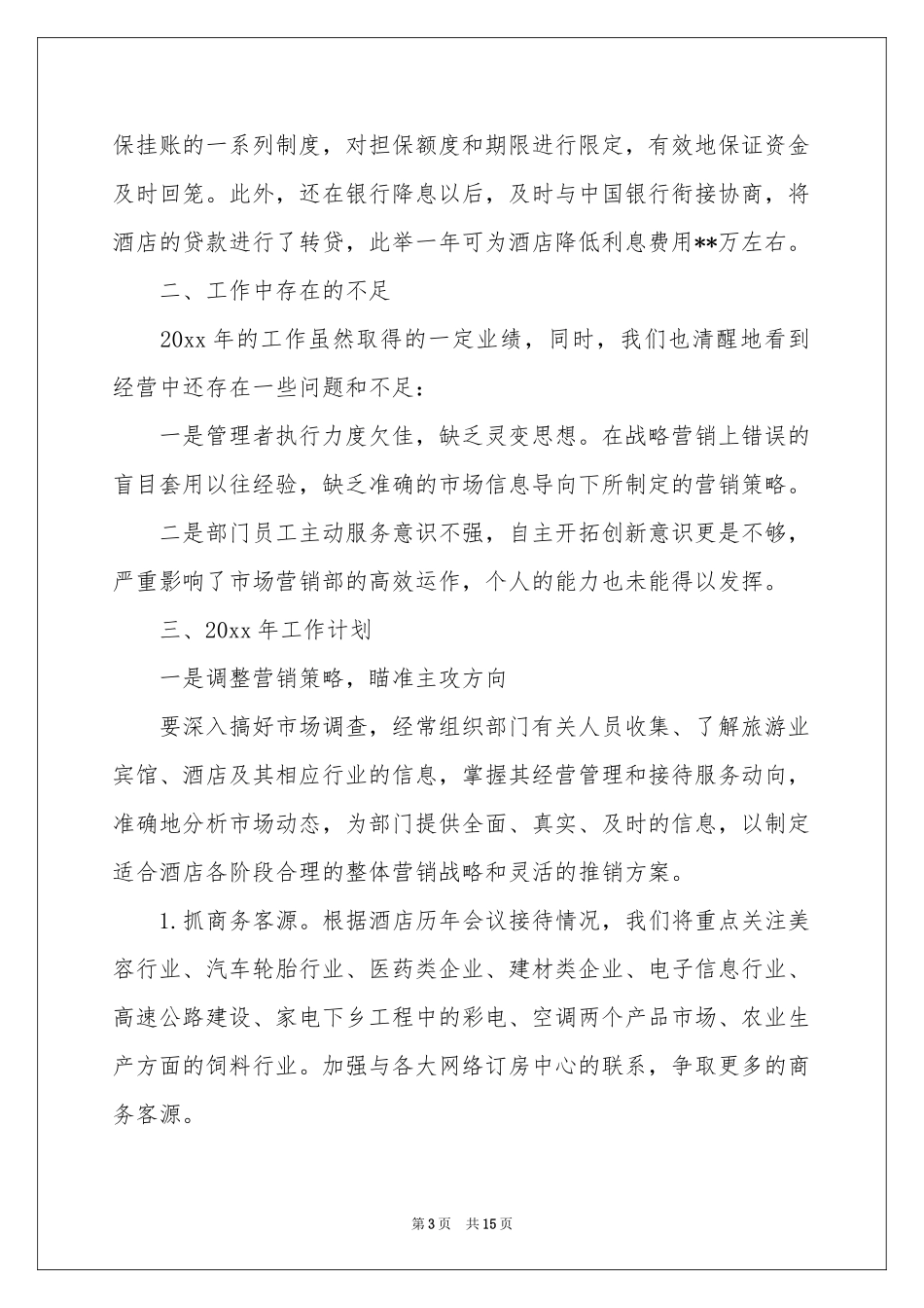 营销部年终述职报告_第3页