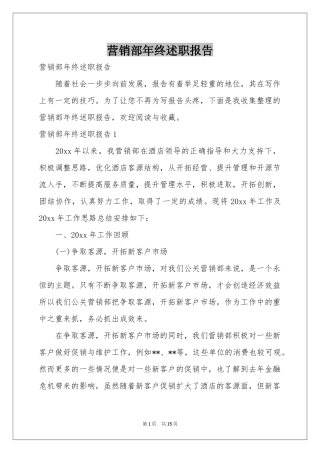 营销部年终述职报告