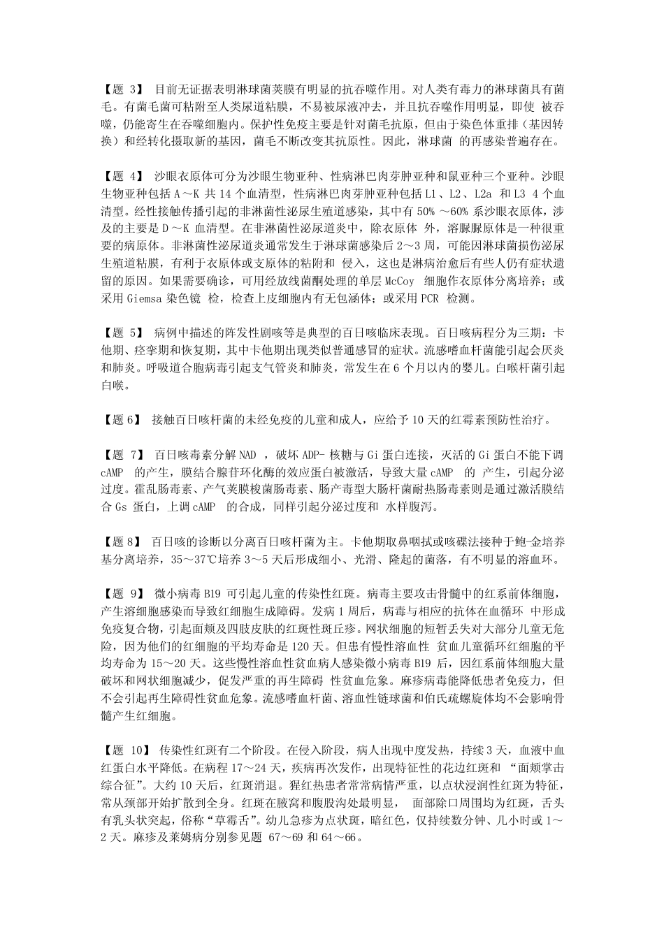 医学检验考试题库-临床微生物学病例分析题的参考答案 _第2页