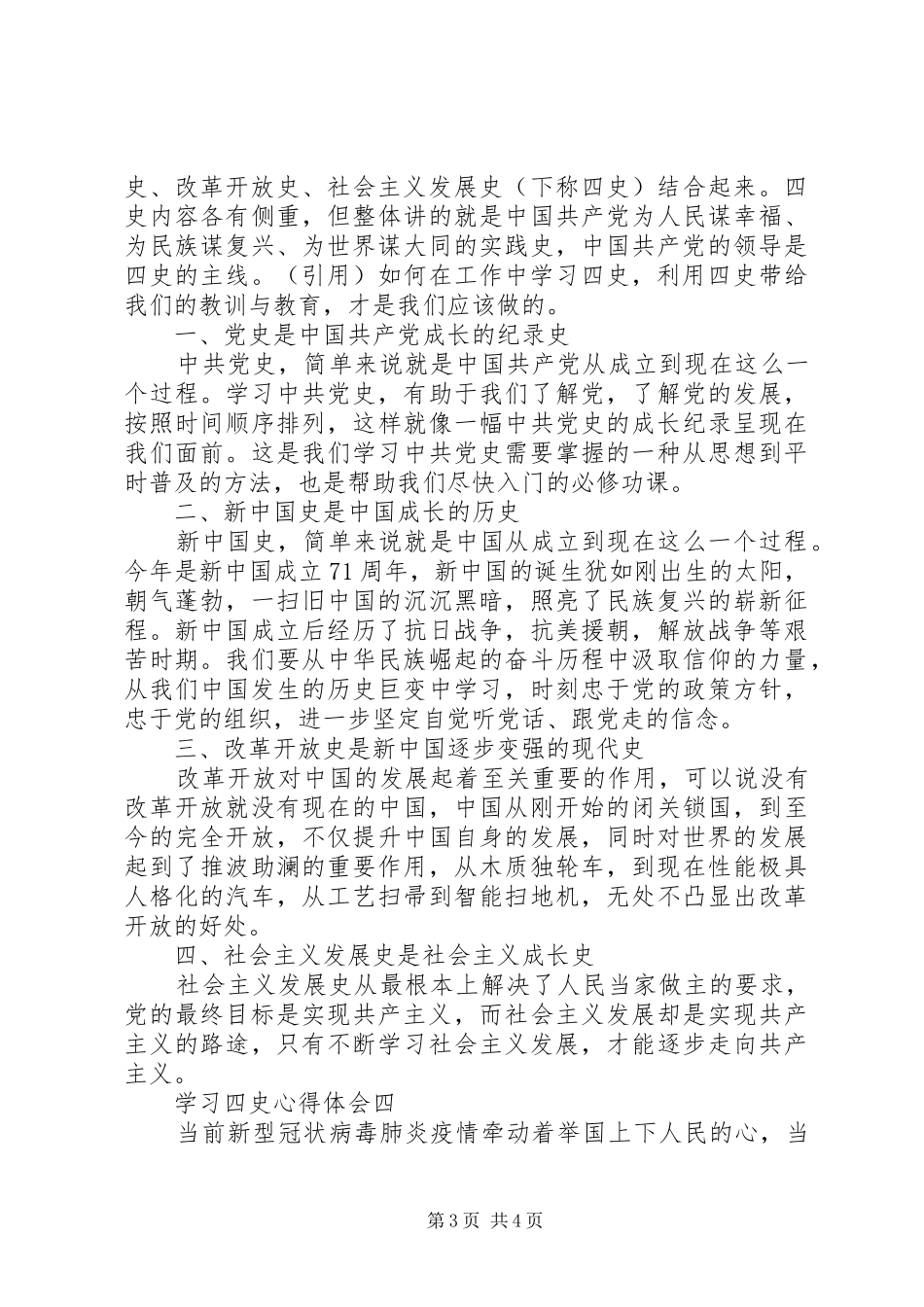 学习四史心得体会_第3页