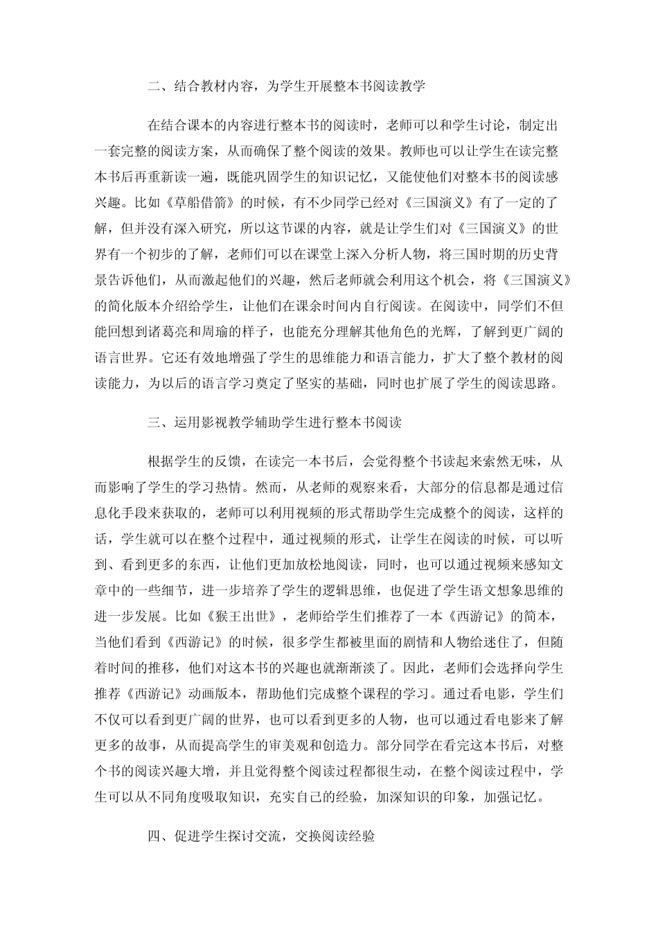 整本书阅读指导在小学语文教学中的应用 _第2页