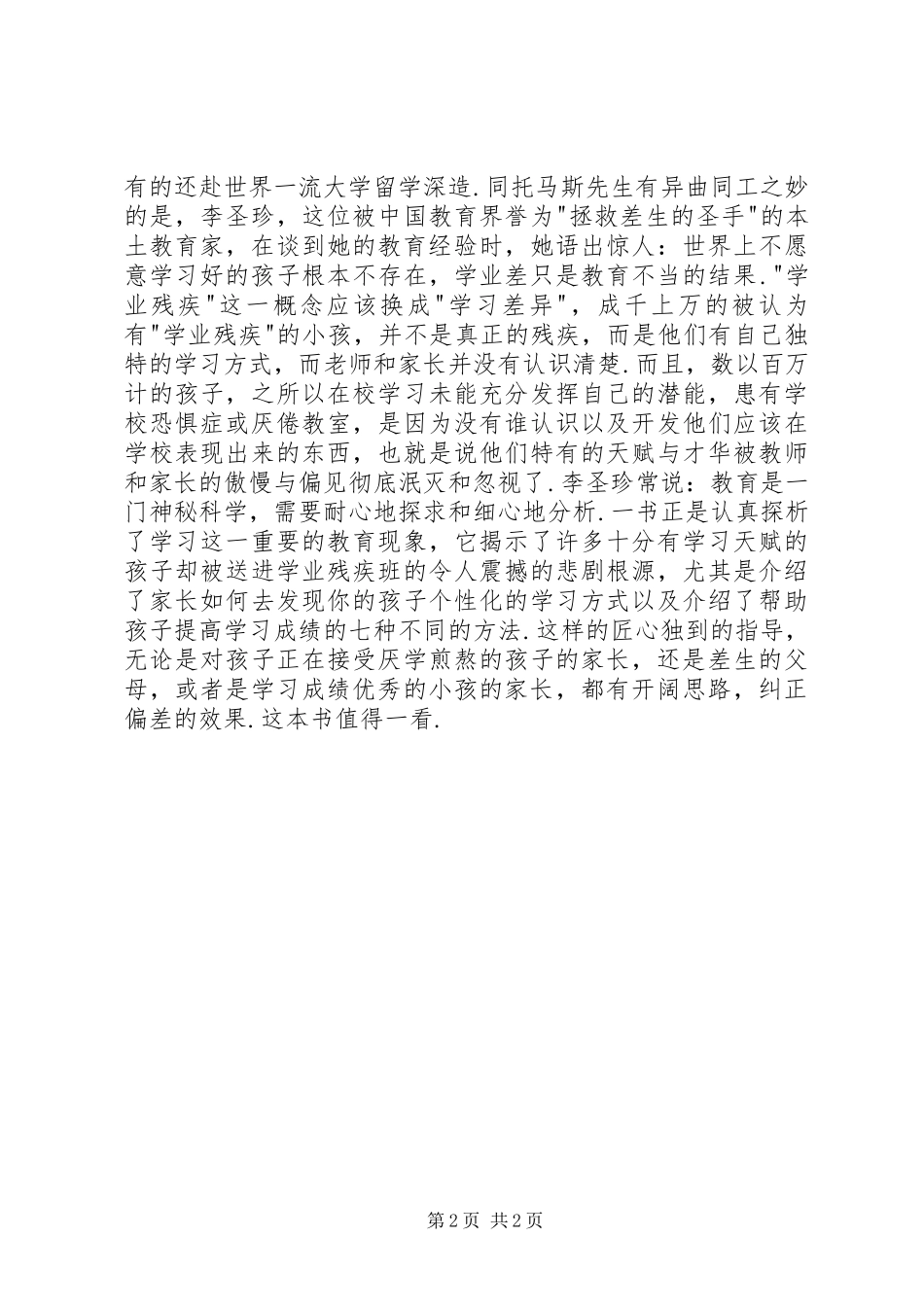 《毎个孩子都能成功》读后感_第2页