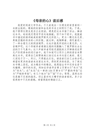 《母亲的心》读后感