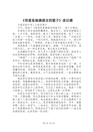 《母爱是装满谎言的篮子》读后感