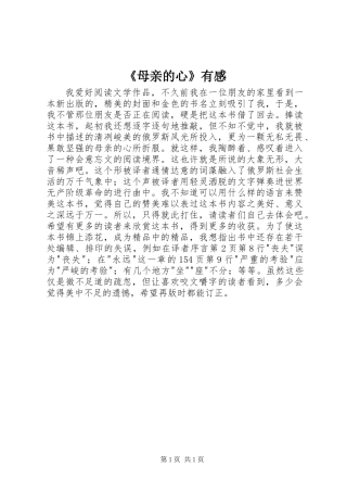 《母亲的心》有感