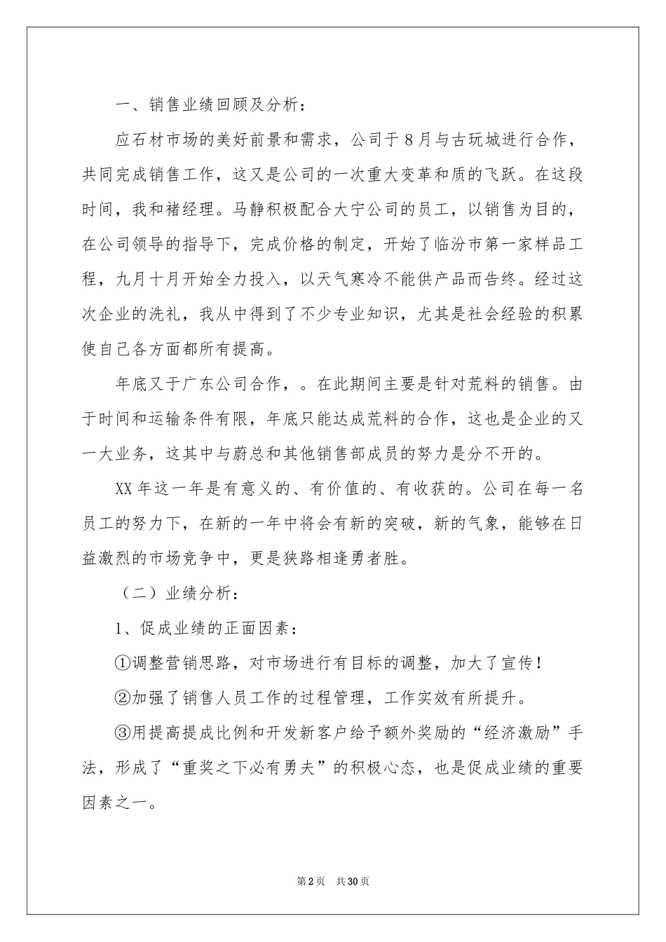 营销部年终工作参考总结范本汇总8篇_第2页