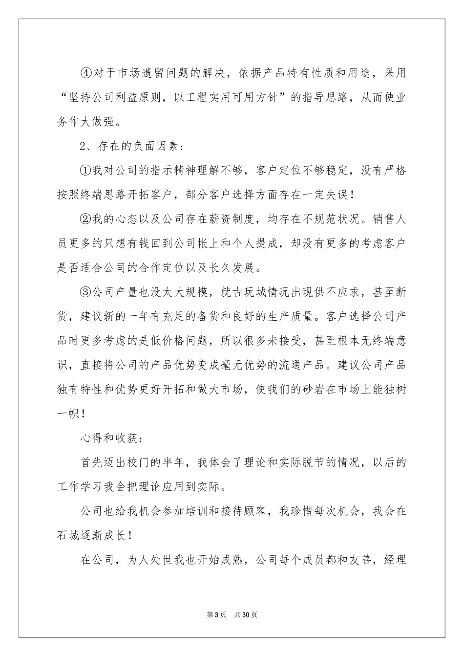 营销部年终工作参考总结范本汇总8篇_第3页