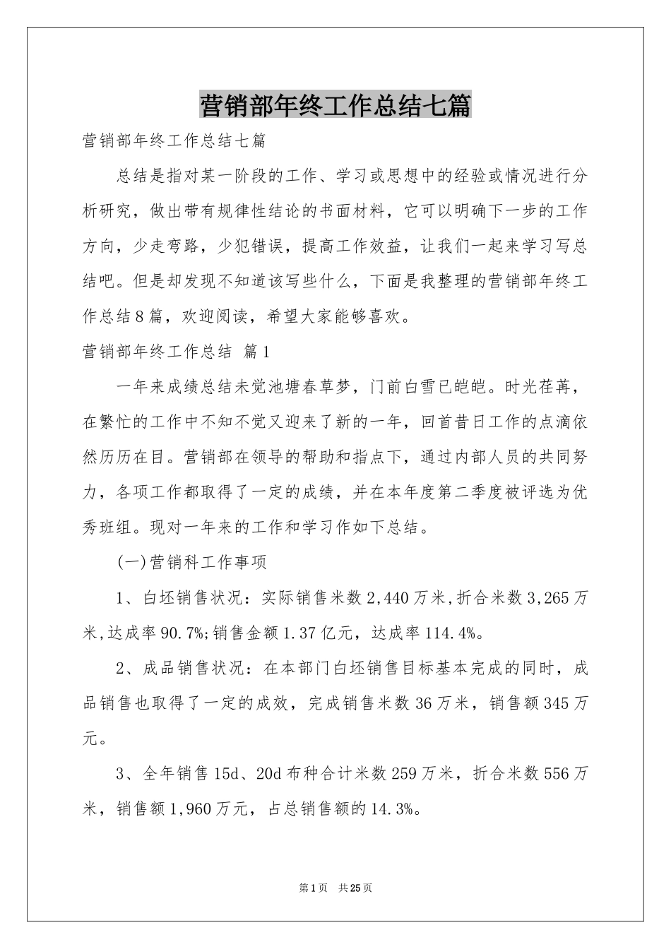 营销部年终工作参考总结七篇_第1页