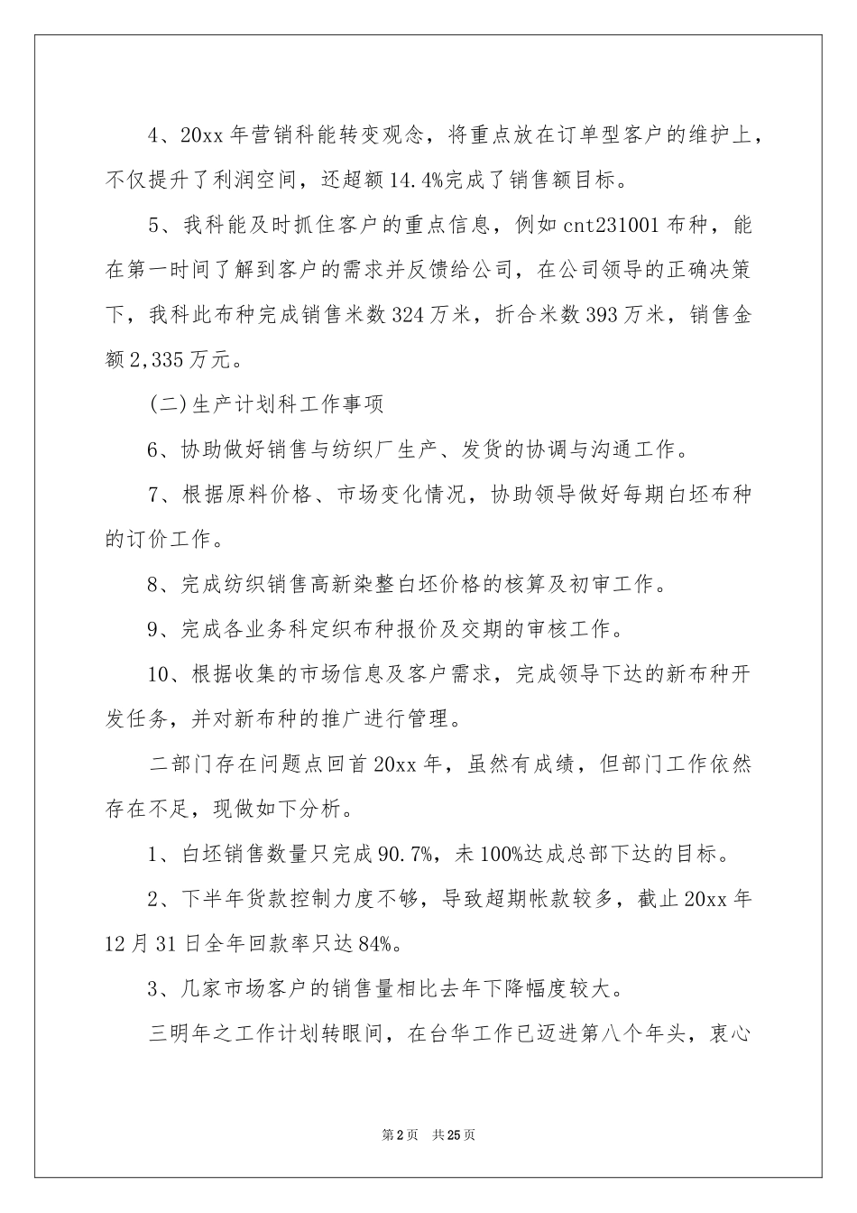 营销部年终工作参考总结七篇_第2页