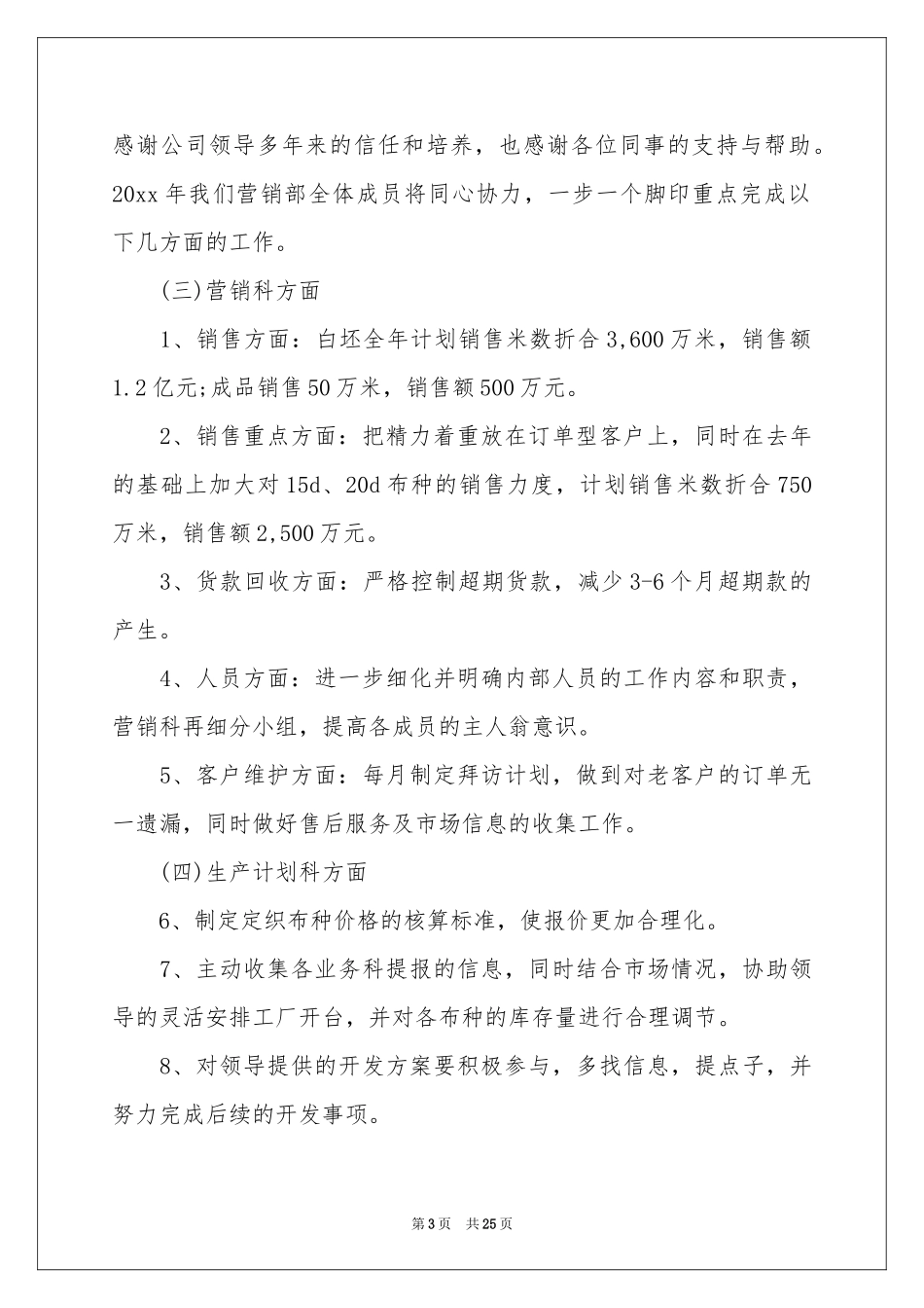 营销部年终工作参考总结七篇_第3页