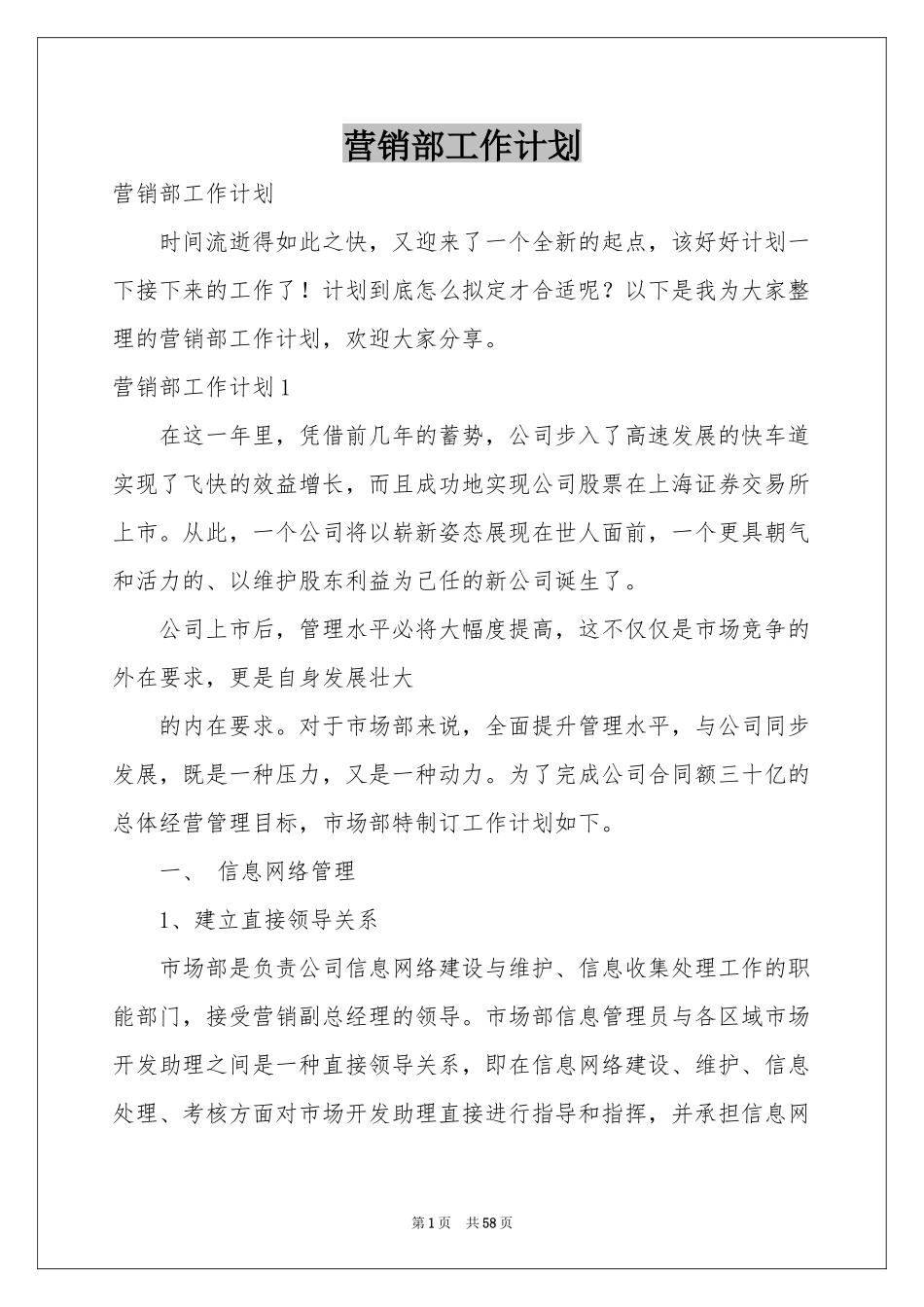 营销部工作参考计划_第1页