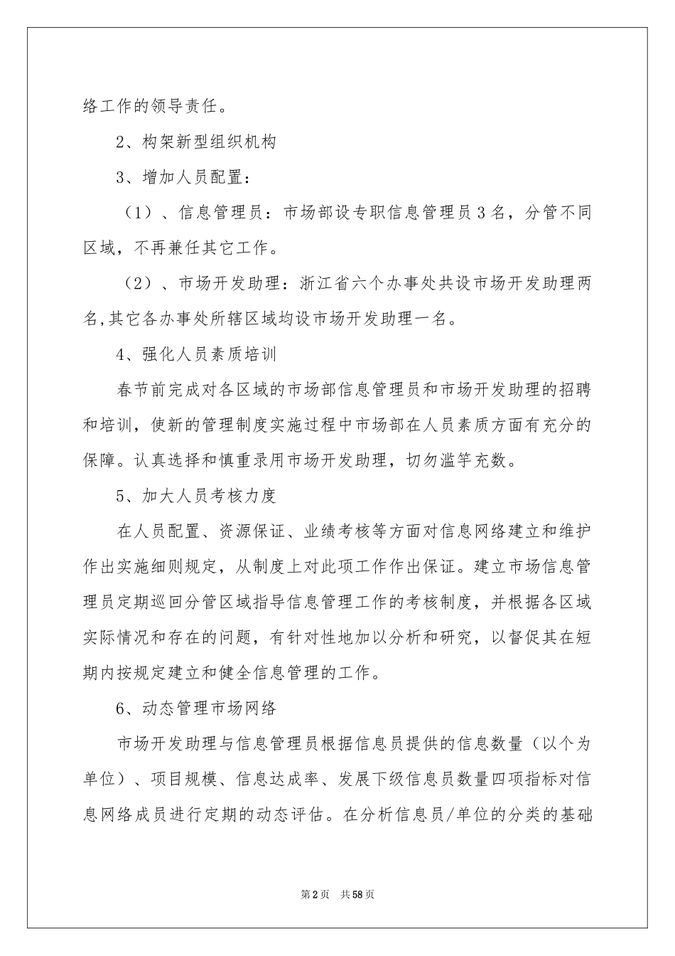 营销部工作参考计划_第2页