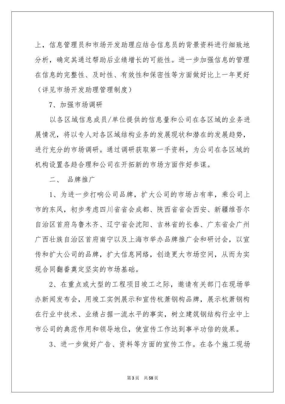 营销部工作参考计划_第3页