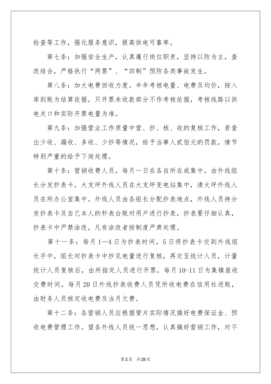 营销管理规章制度（通用6篇）_第2页